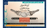 برگزاری رویداد «مهارت ارتباط موثر» ویژه جهادگران واحدهنر