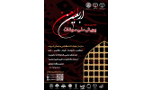 فراخوان ارسال آثار به دومین پویش ملی «سوغات اربعین»