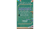 اجرای پویش «سرمشق مهر» در استان مرکزی