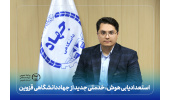 استعدادیابی هوش، خدمتی جدید از جهاددانشگاهی قزوین
