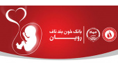 بیماری‌های قابل درمان با خون بند ناف چیست؟