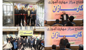 افتتاح مرکز آموزش کارسازان جهاددانشگاهی کرمان/ تأکید بر تخصصی‌سازی واحدهای این نهاد