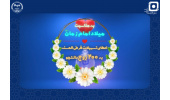 دعوت از خیرین برای شرکت در طرح اعطای تسهیلات ازدواج به ۲۰۰ زوج دانشجو