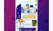 برگزاری چهارمین نشست انتقال تجربه« sofTech »در حوزه فناوری نرم و صنایع فرهنگی
