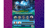 برگزاری نشست تخصصی «تحلیل محیط کسب و کار فناورانه»