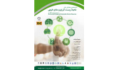 سیزدهمین همایش ملی محیط زیست، انرژی و منابع طبیعی برگزار می‌شود