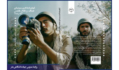 کتاب فیلم‌شناخت سینمای جنگ و دفاع مقدس منتشر شد