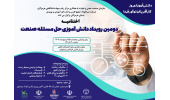 تقدیر سازمان صنعت،معدن و تجارت هرمزگان ازجهاددانشگاهی استان