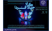 برگزاری دومین دوره طرح استعدادیابی «جهادگران فردا» ویژه فرزندان جهادگران