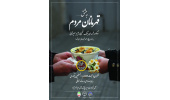 سوگواره «به عشق قهرمانان مردم» در لرستان برگزار می‌شود