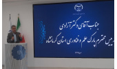 برگزاری رویداد «فناوری‌های نوین در حوزه گیاهان دارویی» به همت پارک علم و فناوری جهاددانشگاهی کرمانشاه