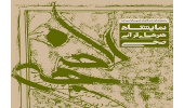 نمایشگاه هنرهای قرآنی «ضحی» در موزه امام علی(ع) برپا می‌شود