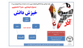 جشنواره فرهنگی–دانشجویی «خیزش دانش» در آذربایجان غربی برگزار می‌شود