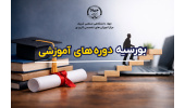«بورسیه دورههای آموزش تخصصی جهاد شریف»؛ سرمایهگذاری جهاددانشگاهی صنعتی شریف بر آینده سرمایه انسانی کشور