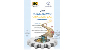 همایش سرمایه گذاری برای تولید؛ موانع، چالشها و راهکارها برگزار میشود
