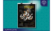 فراخوان ملی «تصویر وطن» ویژه هنرهای تجسمی با موضوع جنگ رمضان منتشر شد