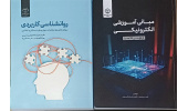 تألیف دو کتاب به همت کانون مشاوره و مرکز خدمات تخصصی هوش مصنوعی جهاددانشگاهی سمنان