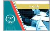 انعقاد دو قرارداد جهاددانشگاهی همدان با اداره کل دادگستری استان
