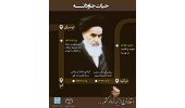 «حیات جاودانه»؛ مجموعه‌ی مصور حیات حضرت امام خمینی(ره) منتشر شد