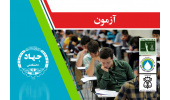 آغاز توزیع کارت آزمونهای آموزشیاران نهضت سوادآموزی، استخدامی سازمان ثبتاسناد و املاک کشور و صنایع شیر ایران/ برگزاری آزمون با رعایت تمام دستورالعملهای بهداشتی