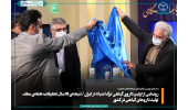 رونمایی از اولین داروی گیاهی ترک اعتیاد در ایران/ نتیجهی ۱۰ سال تحقیقات؛ نقطهی عطف تولید داروهای گیاهی در کشور