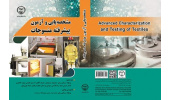 انتشار کتاب «مشخصهیابی و آزمون پیشرفته منسوجات»