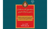 فرهنگ عاشورایی؛ موضوع ویژهی مسابقهی «سه دقیقه با کتاب» در ماه محرم