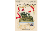 وبینار تخصصی «دفاع مقدس، الگوی مقاومت اسلامی» برگزار میشود