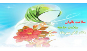 برنامه‌های مرکز درمان ناباروری ابن سینا به مناسبت هفته ملی سلامت بانوان