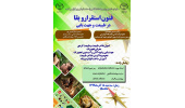 برگزاری وبینار تخصصی فنون استقرار و بقا در طبیعت و جهتیابی