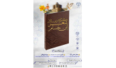 کنگره دوسالانه ابن حسام در خراسان جنوبی برگزار میشود