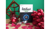 مسابقه کتابخوانی «آرزوهای دستساز» در ایستگاه پایانی