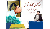 برگزاری کارگاه قرآنی «ویژگیهای استکبار و حکومتهای ظالم» در جهاددانشگاهی همدان
