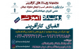 برگزاری ۳ کارگاه و رویداد آموزشی کارآفرینی و مهارتهای کسب و کار در سمنان