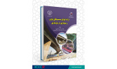 انتشار کتاب «ارایه انواع سیستمهای نوین و بهسازی در پل سازی»