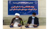 امضای تفاهم نامه همکاری میان جهاددانشگاهی البرز و حوزههای علمیه استان