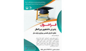پذیرش دانشجوی بینالملل مقطع دکتری در رشته بیولوژی تولیدمثل