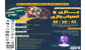برگزاری رویداد «ایدهپردازی بازیواسباببازی»