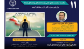 نشست بازاریابی سبز و تأثیر آن بر مشاغل آینده برگزار میشود