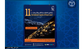 یازدهمین کنگره بینالمللی سرطان پستان برگزار می شود