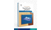 کتاب «سنجش از دور جیپیآر در باستانشناسی» انتشار یافت