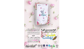 مسابقه مجازی کتابخوانی تاریخ شفاهی سلولهای بنیادی برگزار میشود