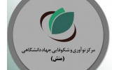 حمایت سازمان جهاددانشگاهی تهران از استارتآپها و کسب و کارهای نوپای دانشجویی و دانشگاهی