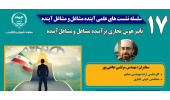 هوش تجاری و هوشمندی در کسبوکار در مشاغل آینده اهمیت بسیار دارد