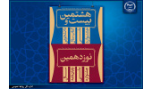 اختتامیه جشنوارههای پایاننامه و کتاب سال دانشجویی برگزار می شود
