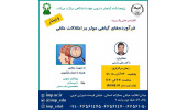 برگزاری کنفرانس علمی یکروزه "فرآورده‌های گیاهی مؤثر بر اختلالات خلقی" توسط پژوهشکده گیاهان دارویی جهاددانشگاهی