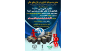 کارگاه آموزشی «مدیریت سرمایه گذاری در بازارهای مالی» در البرز میشود