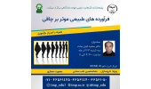 معرفی فرآوردههای گیاهی موثر در چاقی