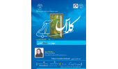 نشست «مهارت نه گفتن» برگزار میشود