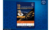 یازدهمین کنگره بینالمللی سرطان پستان آغاز به کار کرد